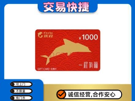 百色市德保购物卡回收携程任我行卡.jpg