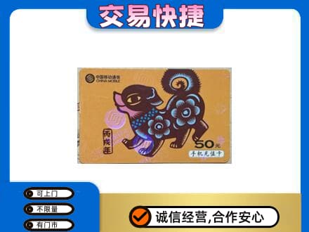百色市德保购物卡回收移动卡.jpg