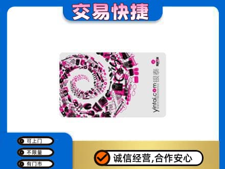 百色市德保回收银泰卡