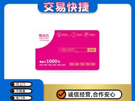 百色市德保购物卡回收唯品会卡.jpg