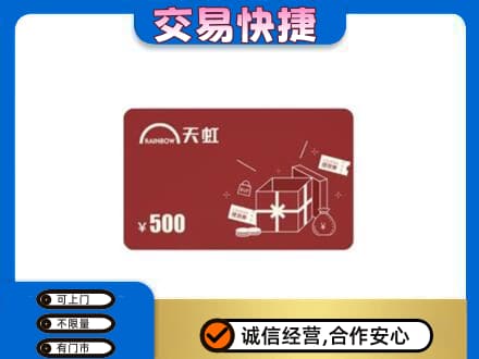 百色市德保回收天虹卡
