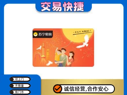 百色市德保购物卡回收苏宁易购卡.jpg