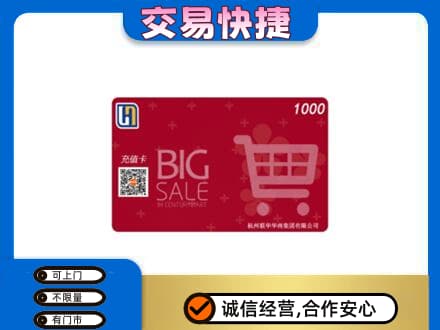 百色市德保回收世纪联华卡