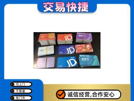 百色市德保回收超市卡