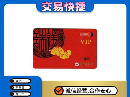 百色市德保购物卡回收瑞祥商联卡.jpg