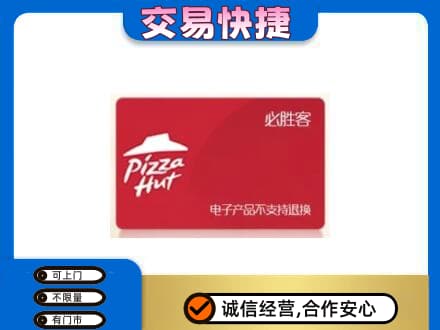 百色市德保购物卡回收必胜客卡.jpg