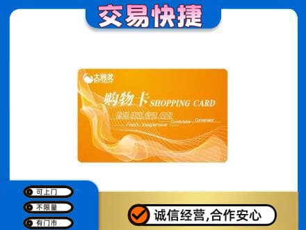 百色市德保购物卡回收大润发卡.jpg