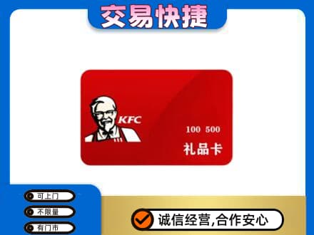 百色市德保购物卡回收肯德基卡.jpg