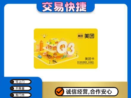 百色市德保购物卡回收美团卡.jpg