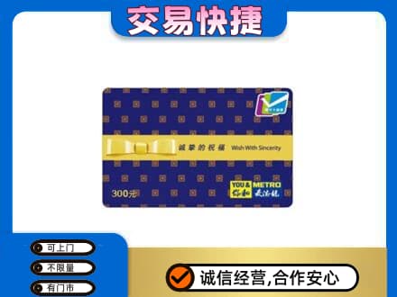 百色市德保购物卡回收麦德龙卡.jpg
