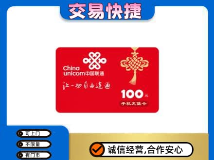 百色市德保购物卡回收联通卡.jpg