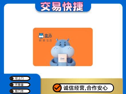 百色市德保购物卡回收盒马生鲜卡.jpg
