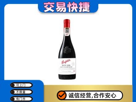 百色市德保洋酒回收奔富红酒.jpg