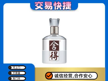 百色市德保名酒回收舍得.jpg